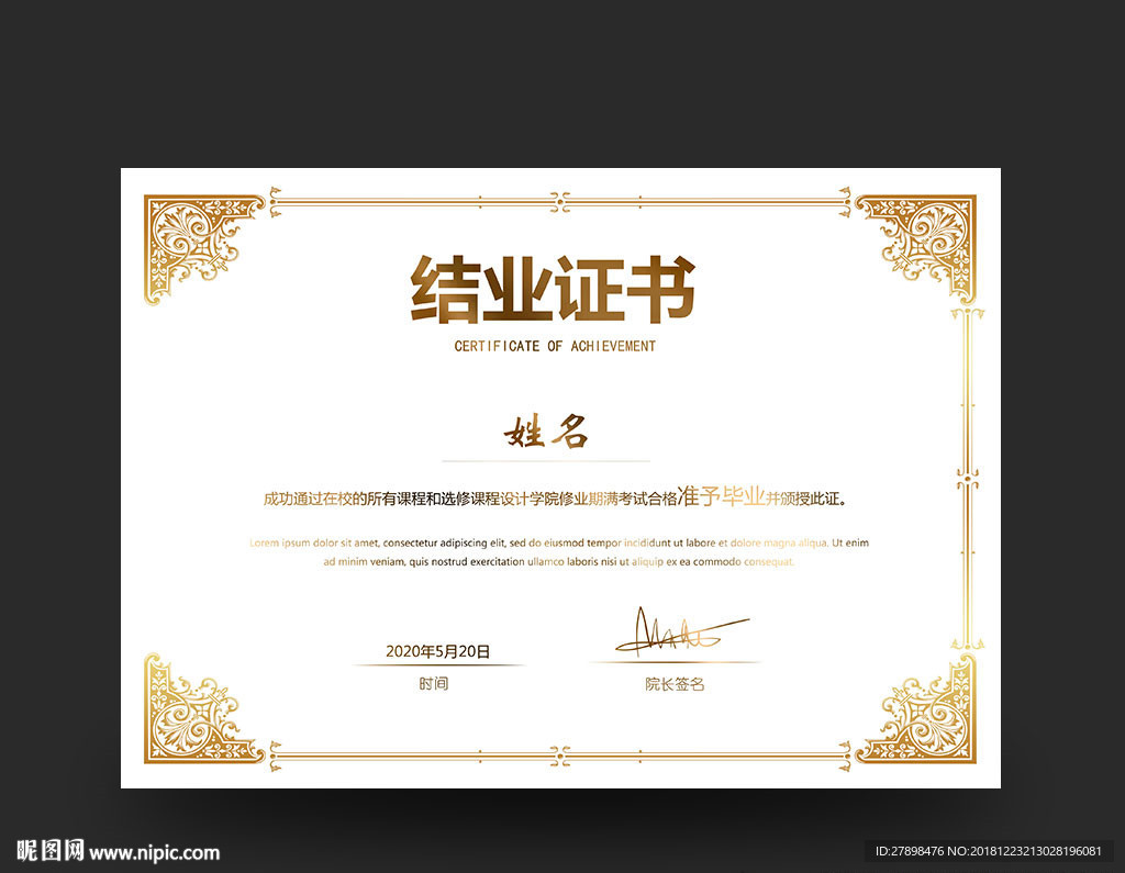 结业证书