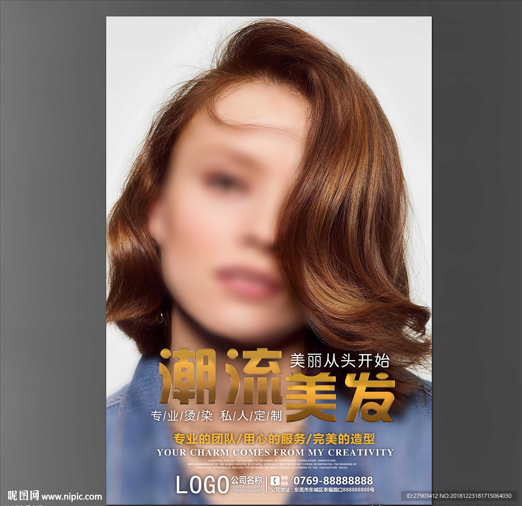 美发海报