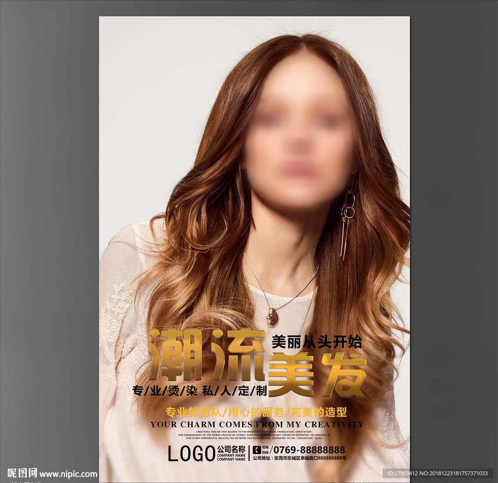 美发海报