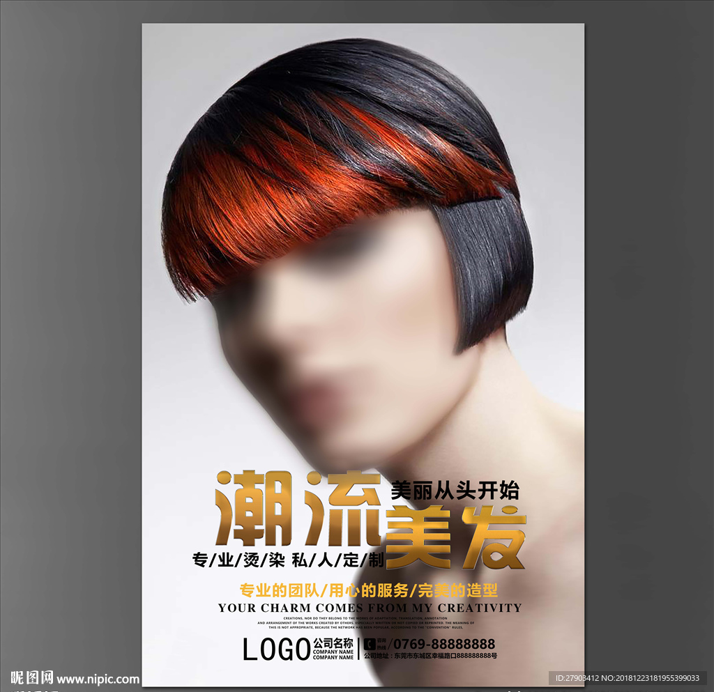 美发海报