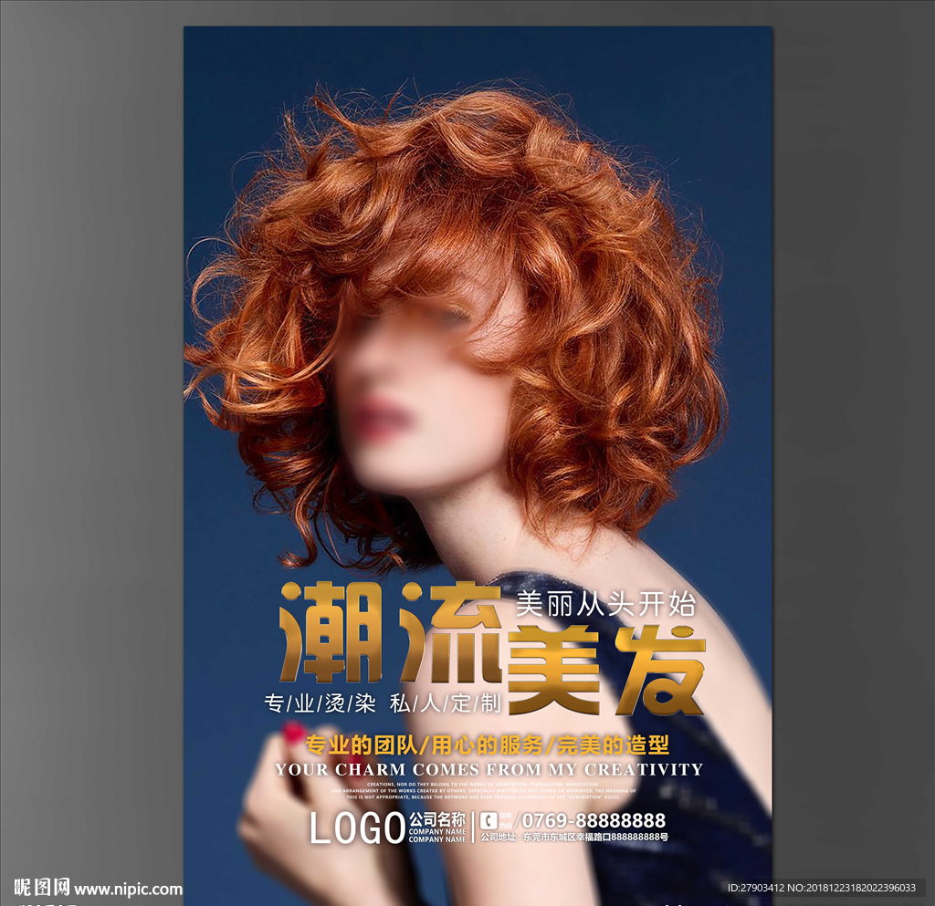 美发海报