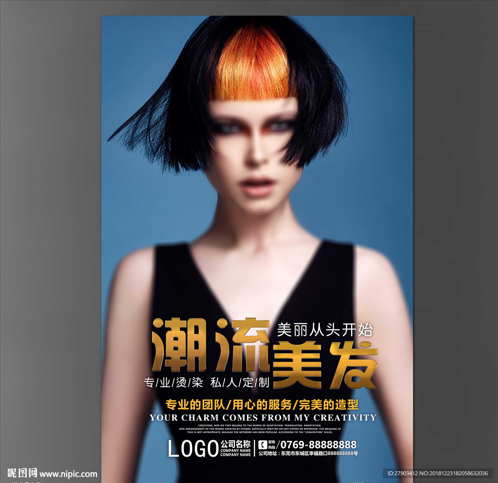 美发海报