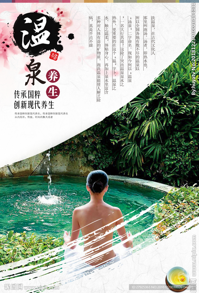 美容养生