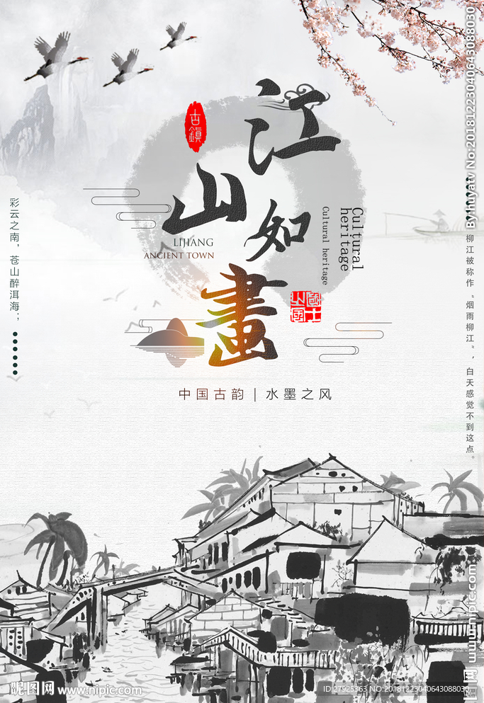 中国风
