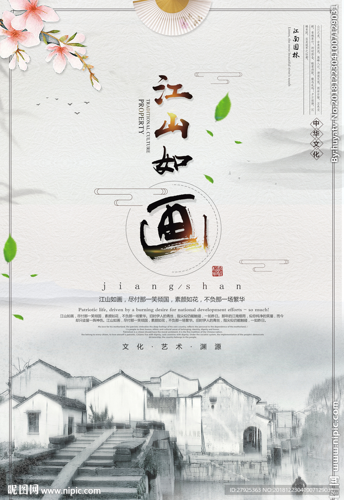 中国风