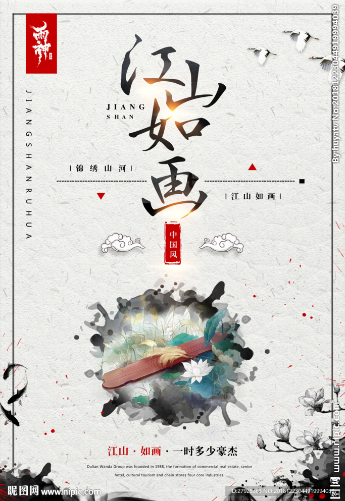 中国风