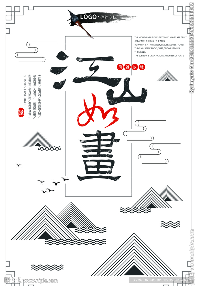 中国风