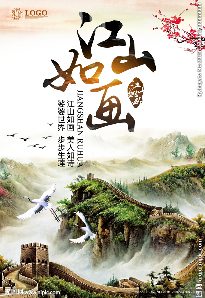 中国风