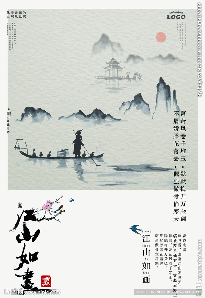 水墨画