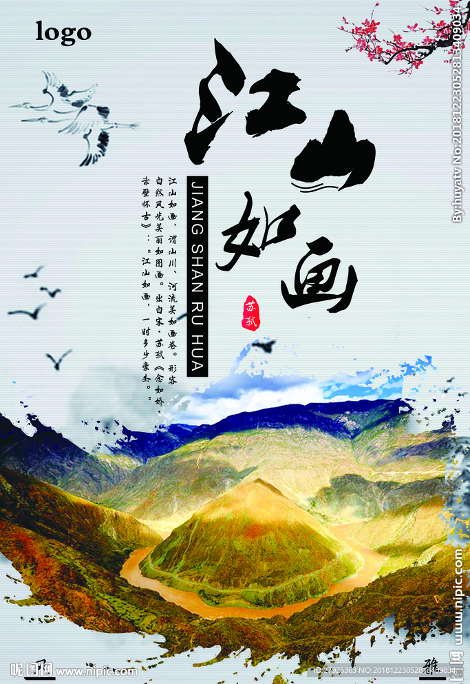 水墨画