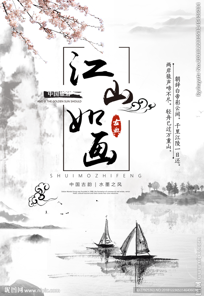 水墨画