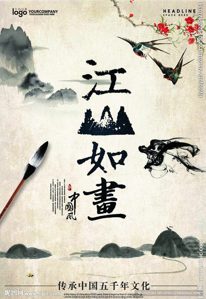 水墨画
