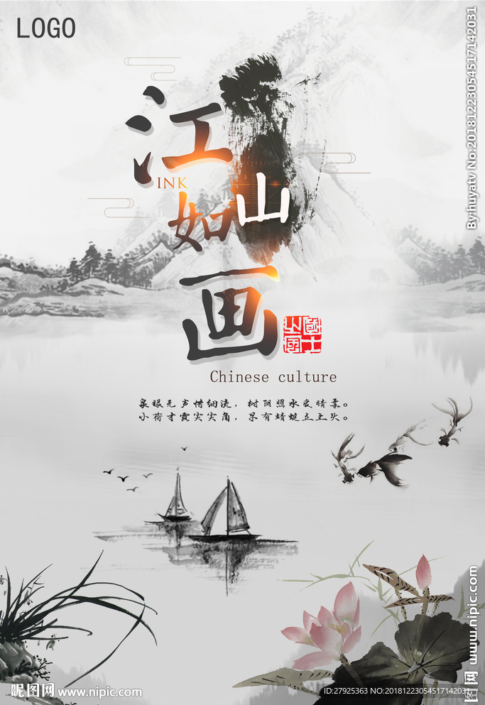 水墨画