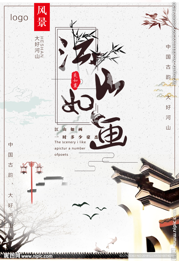 水墨画