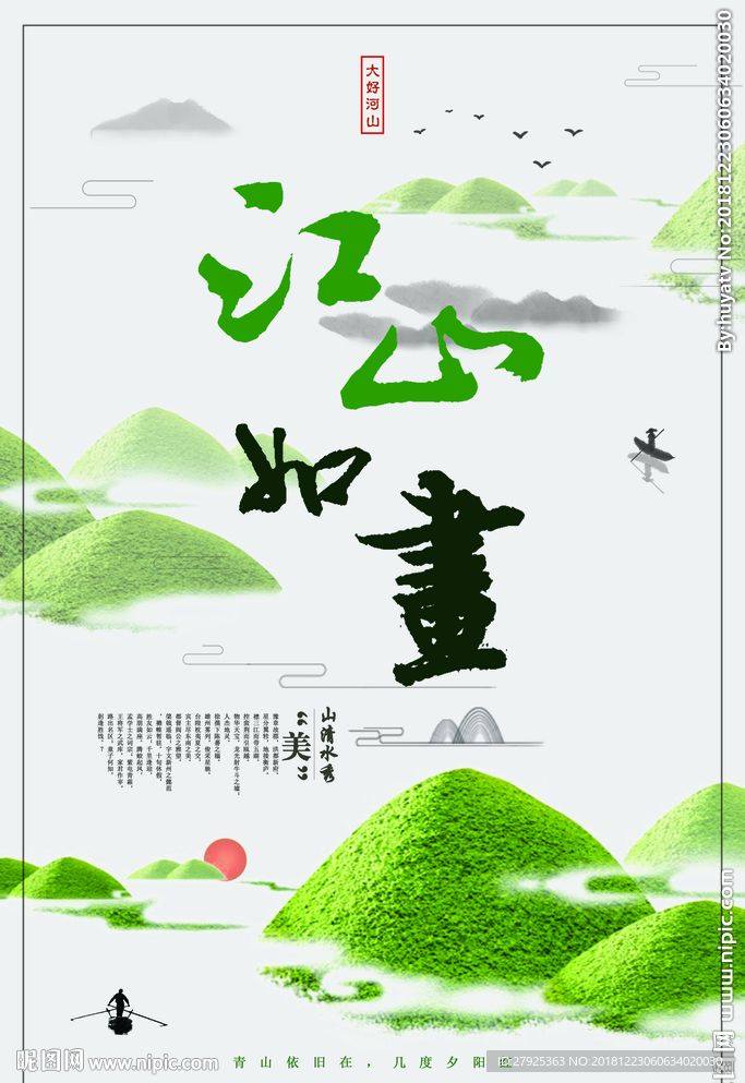 水墨画
