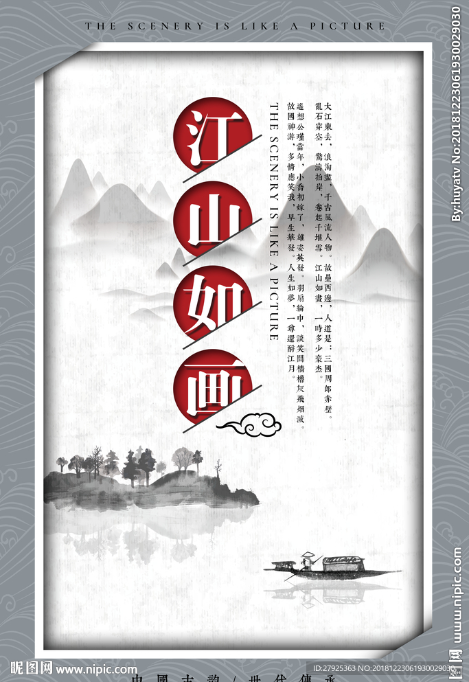 水墨画