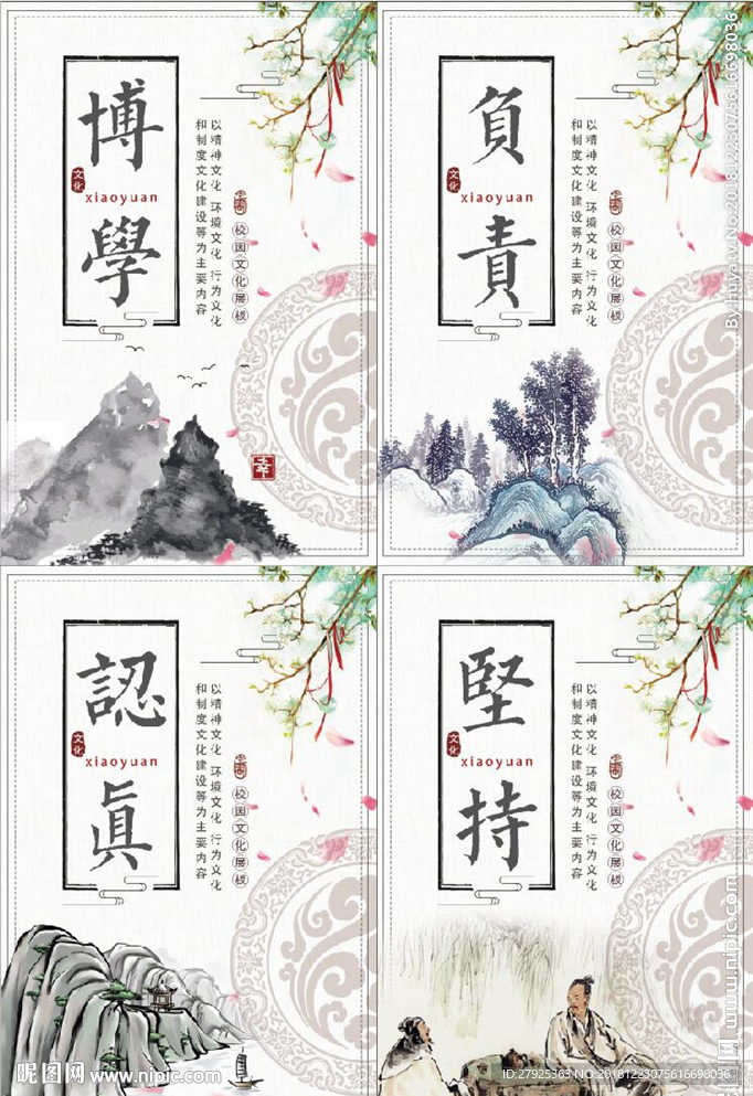 校园文化