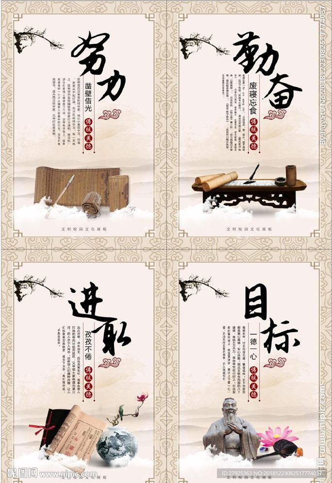 校园文化
