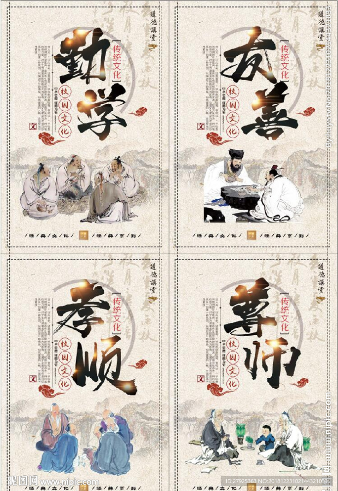 校园文化