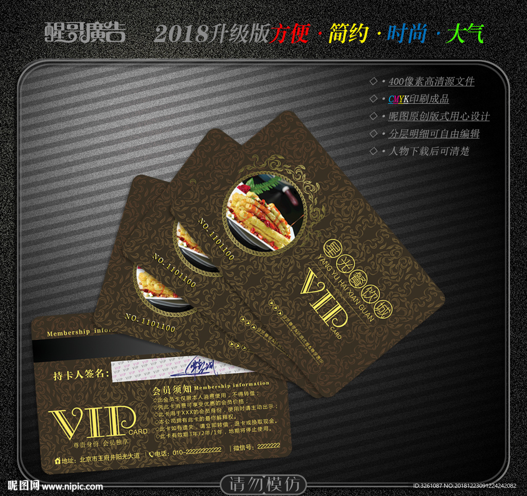饭店会员卡