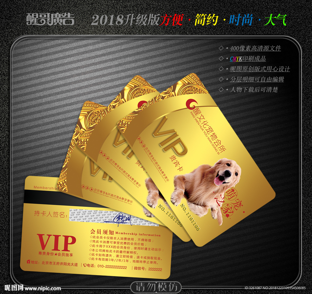 宠物会员卡