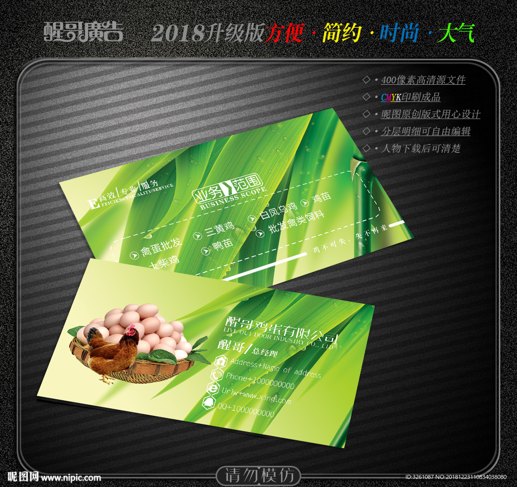 鸡蛋名片