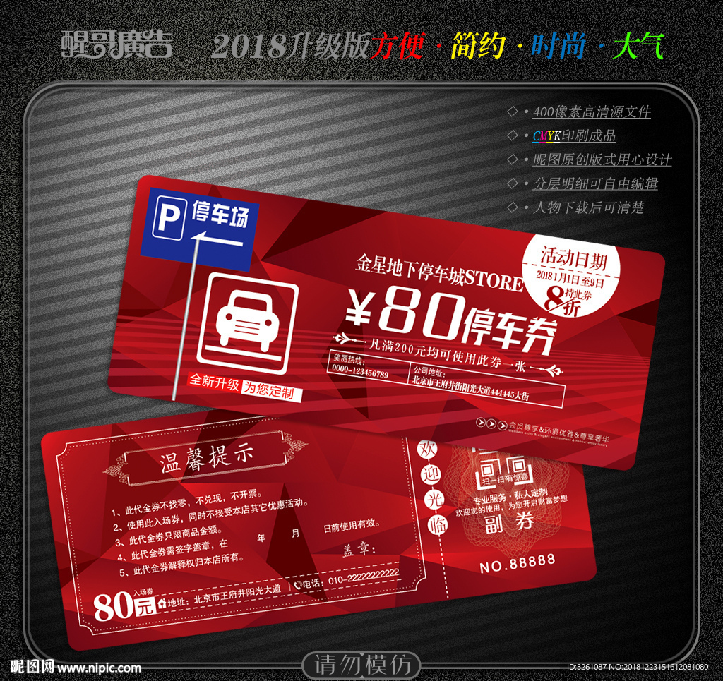 停车券