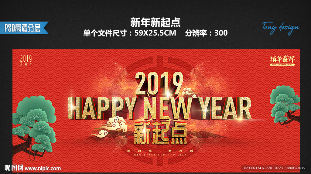 新年海报