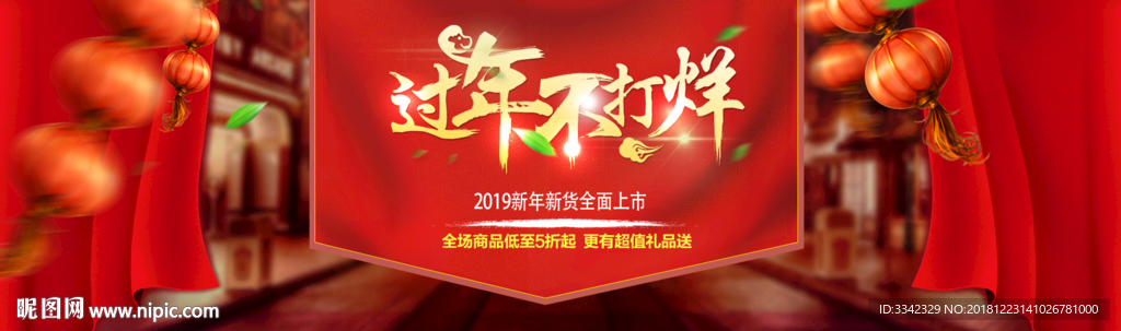 春节 元旦 电商 主题 新年