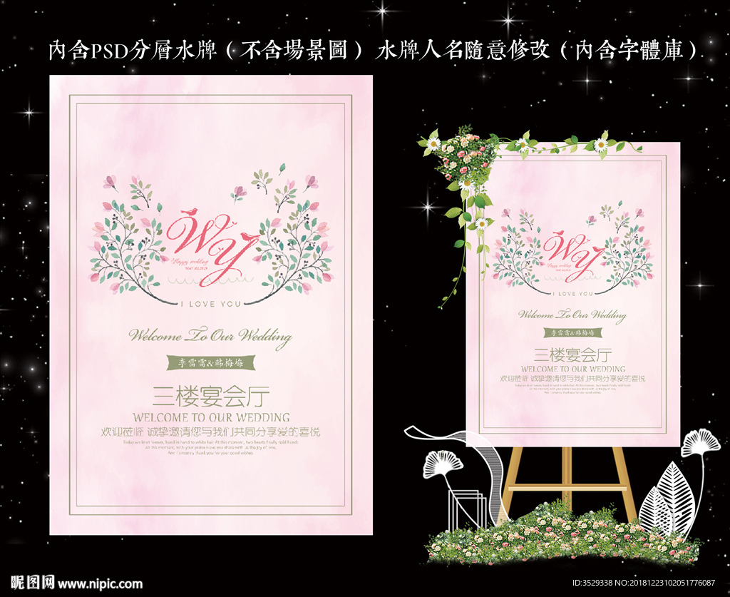 婚礼迎宾牌
