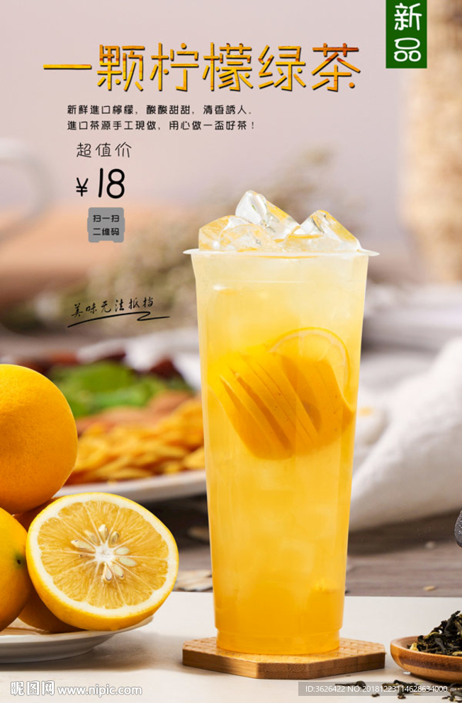 一颗柠檬绿茶图片