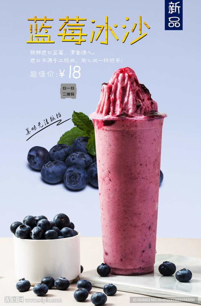 蓝莓冰沙图片