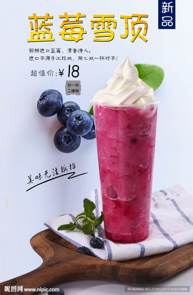 蓝莓雪顶设计图__海报设计_广告设计_设计图库_昵图网nipic.com