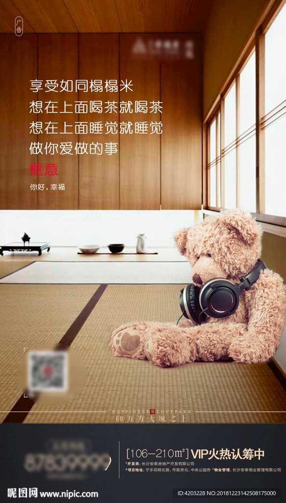 地产微信