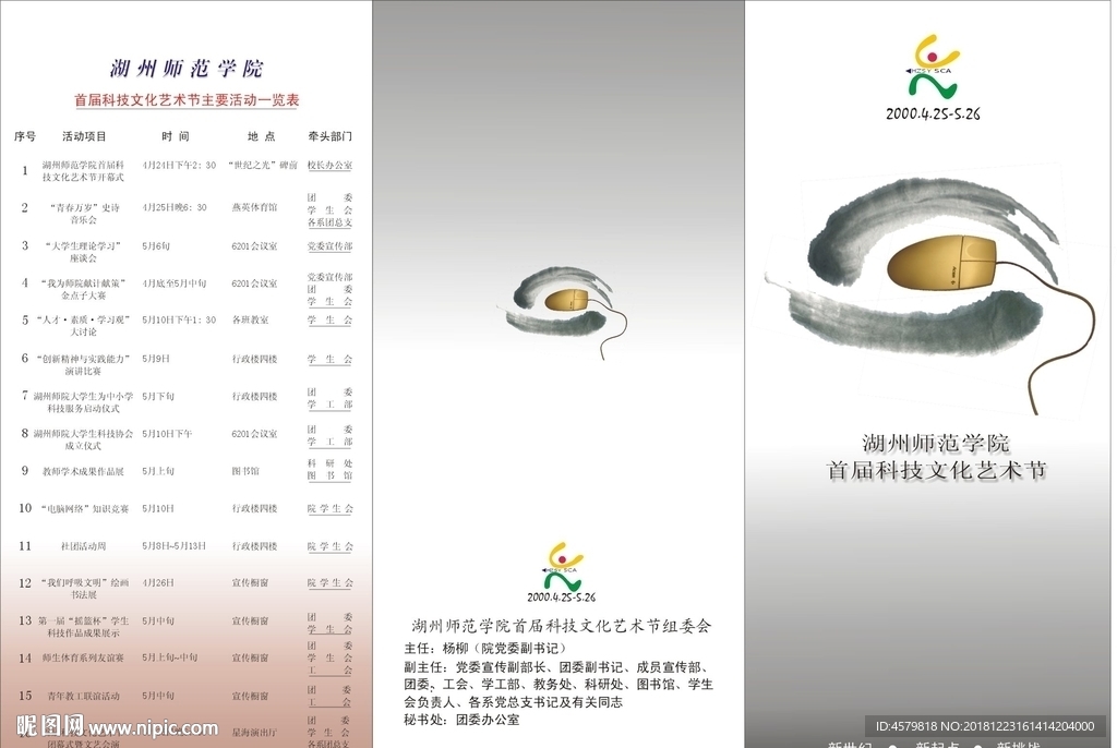 文化节三折页