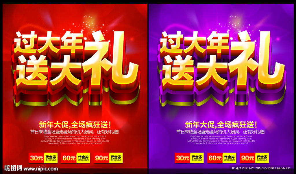 新年促销