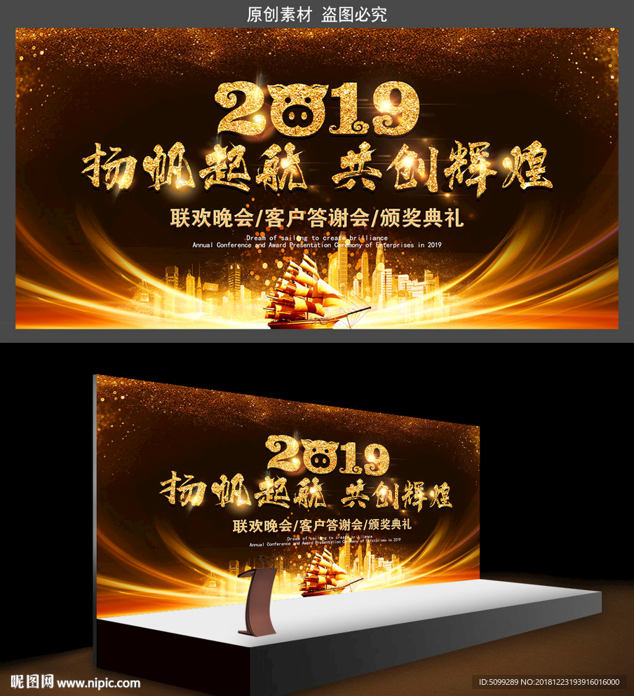 2019新年年会舞台背景