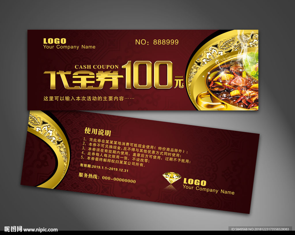 火锅代金券