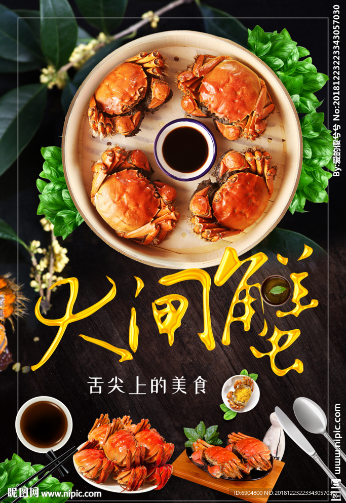 大闸蟹