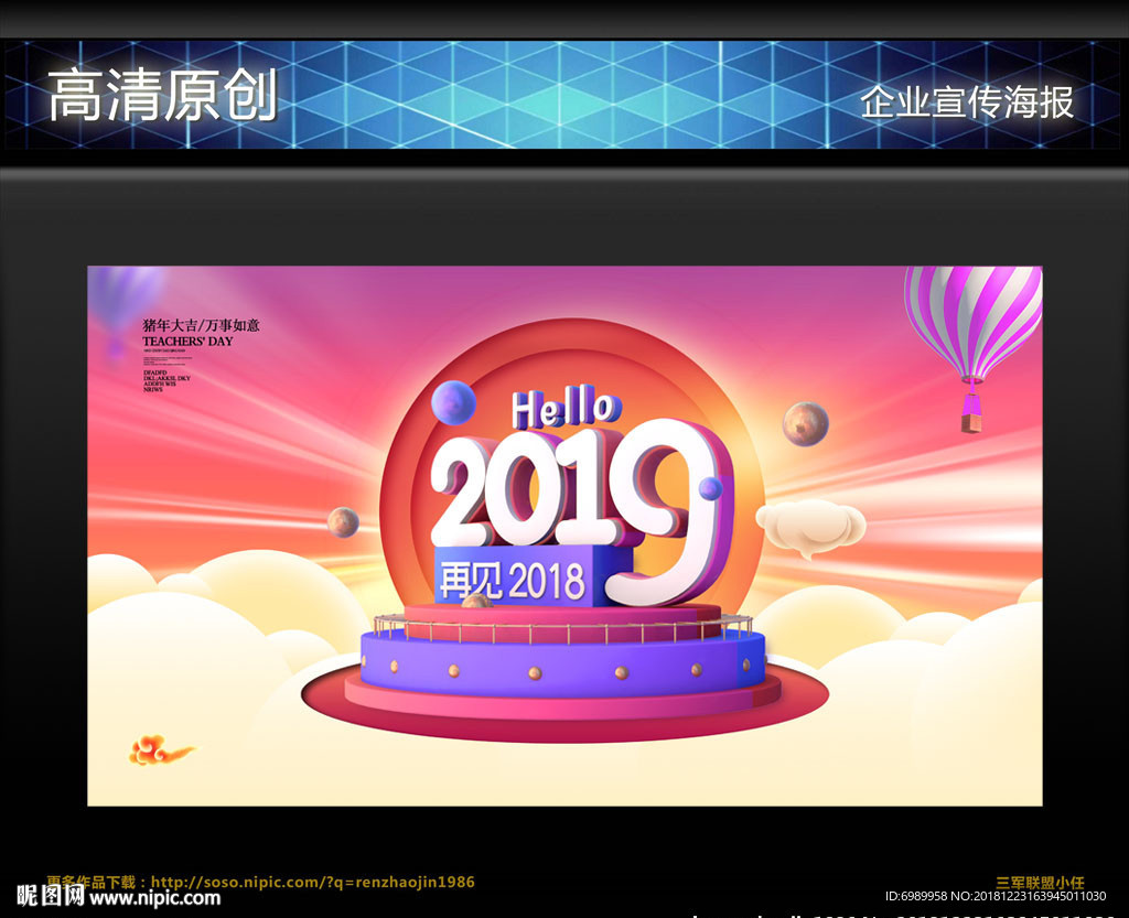 2019看海报