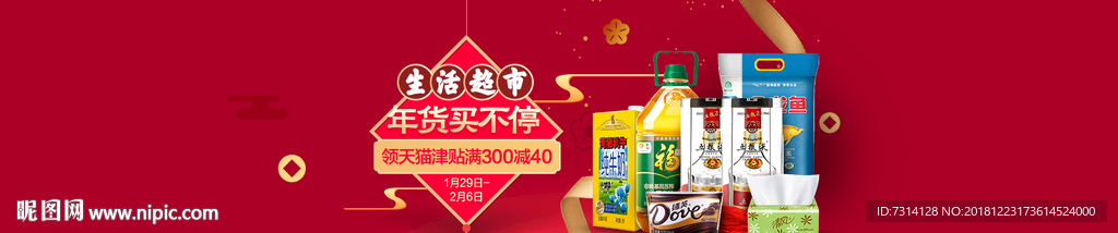 超市年货节海报