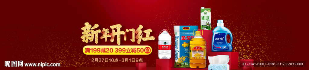 淘宝新年海报