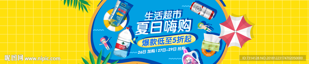 淘宝夏季清凉海报