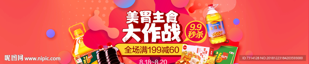 淘宝美食促销海报