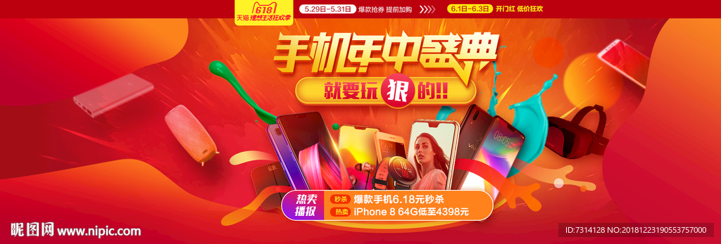 手机年终盛典海报