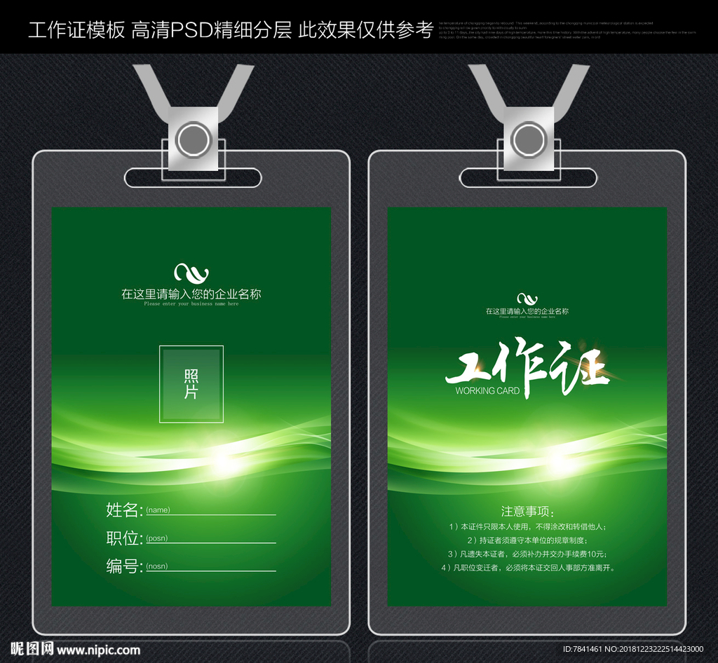 工作牌
