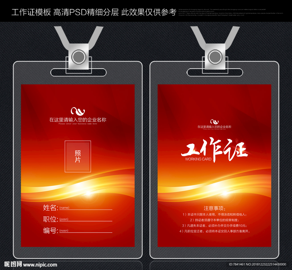 工作证