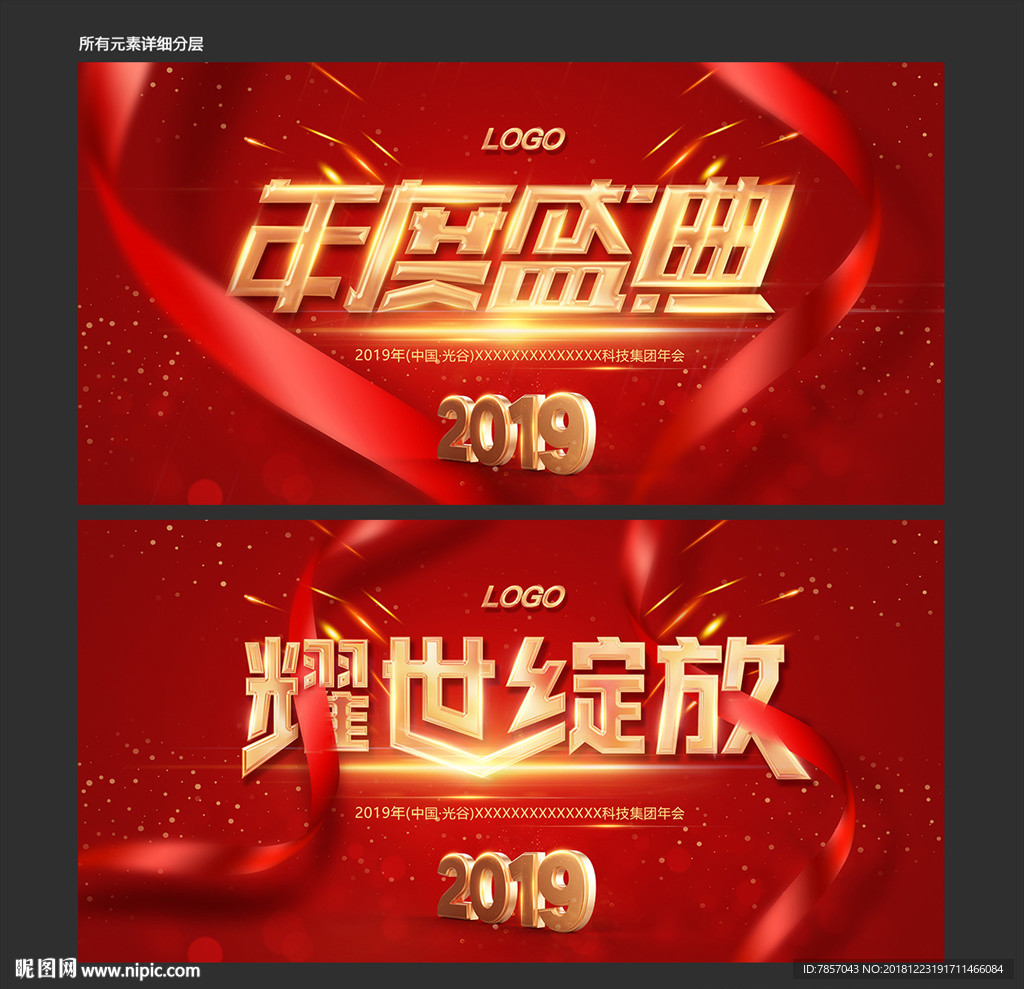 年会