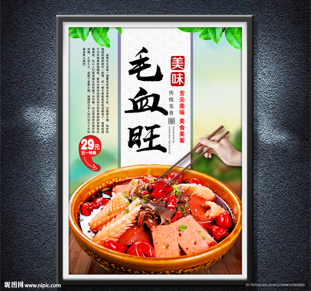毛血旺