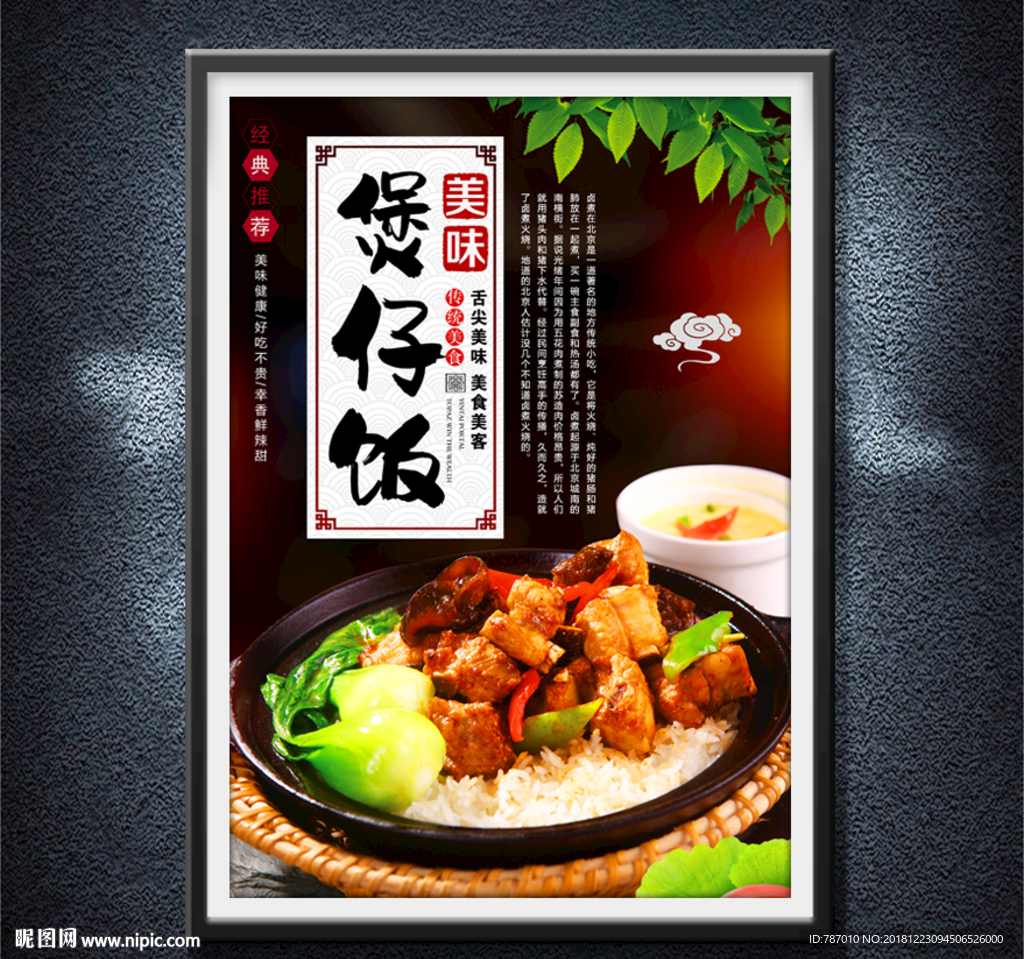 煲仔饭
